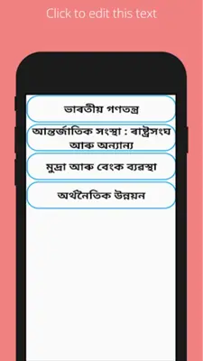 Assamese Social Science Notes android App screenshot 3